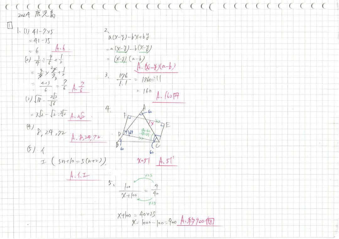 塾講師オリジナル数学解説 全問動画付 鹿児島公立高校入試 2022-24 過去問
