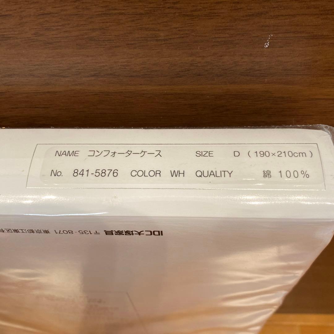 IDC大塚家具　コンフォーターケース　Nローザ　ダブル