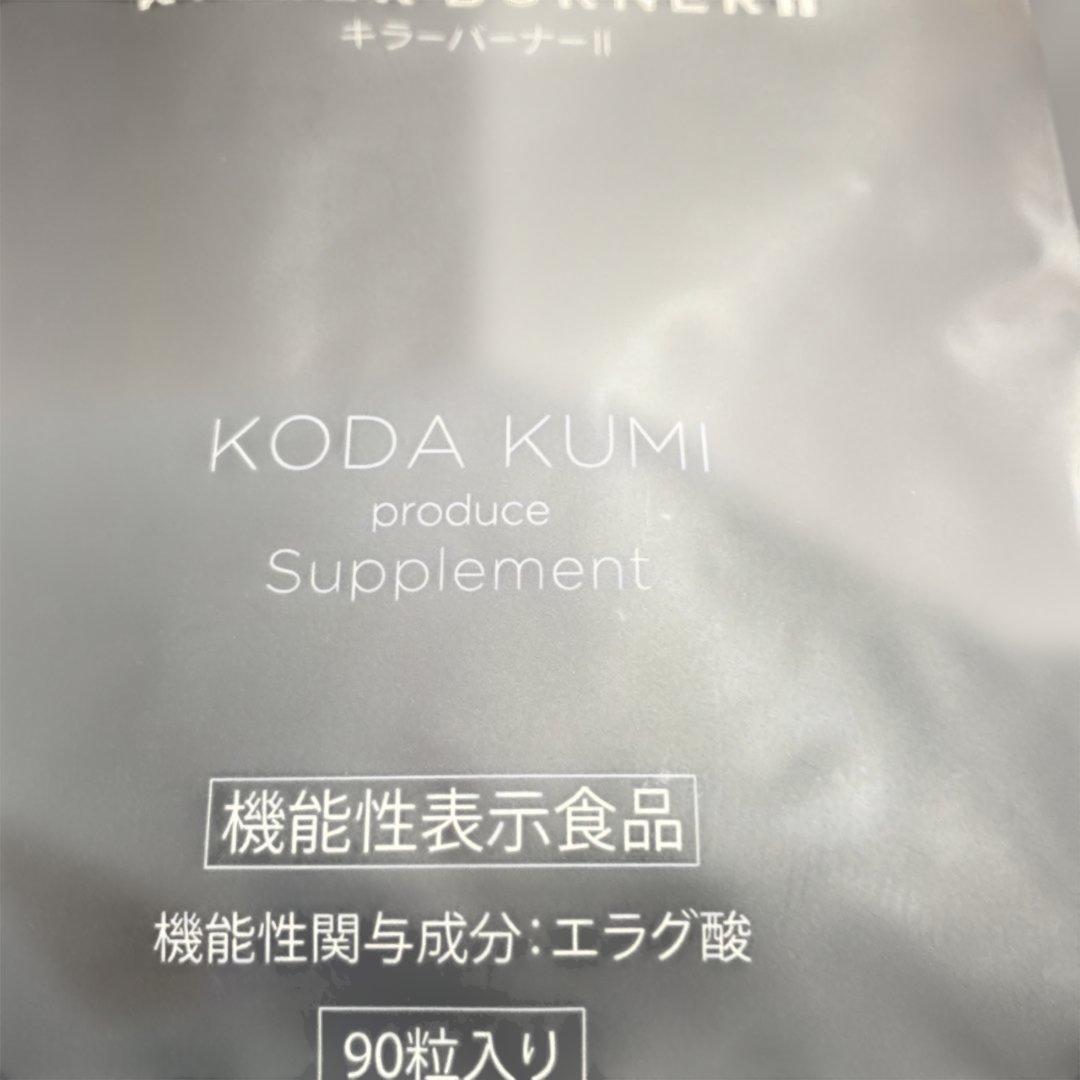 KILLER BURNER II KODA KUMI 90粒入りと45粒入り