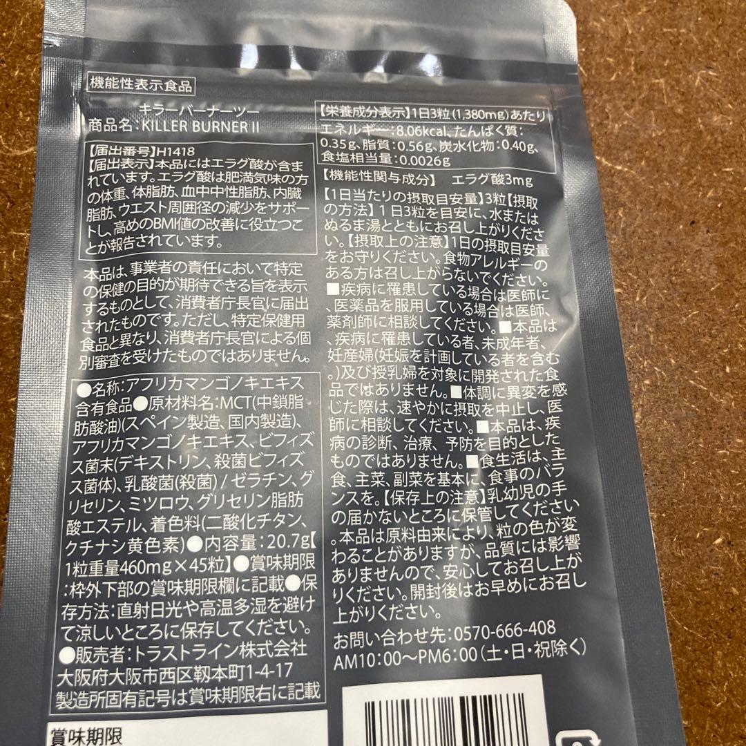 KILLER BURNER II KODA KUMI 90粒入りと45粒入り