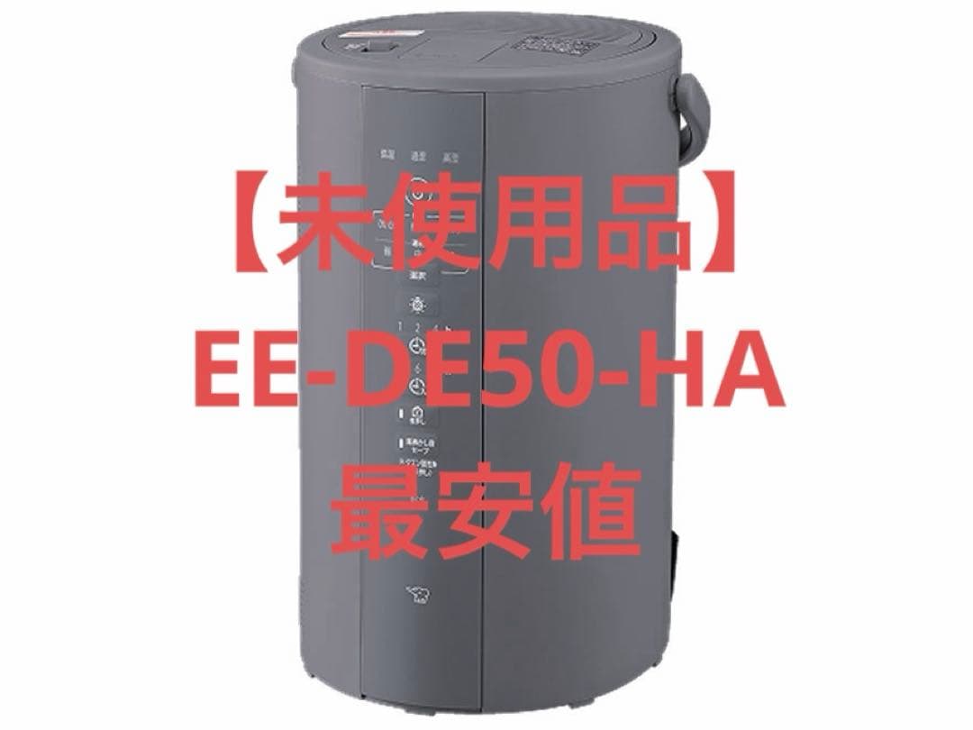 【未使用】象印 加湿器 EE-DE50-HA