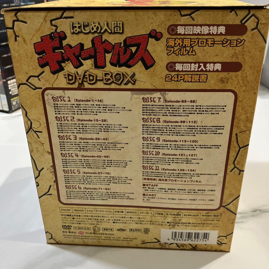 はじめ人間ギャートルズ DVD-BOX