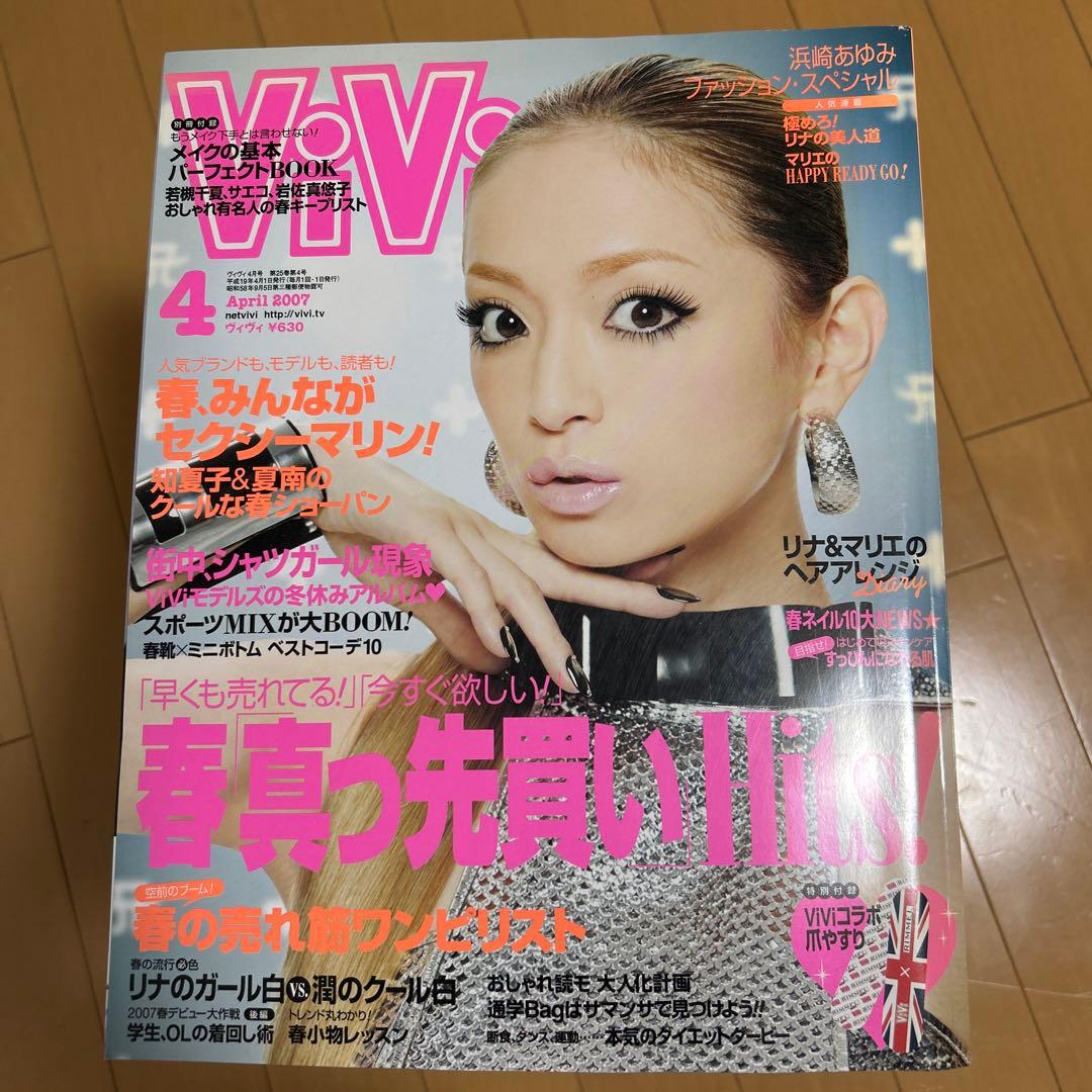 浜崎あゆみ 雑誌 popteen ViVi Scawaii! bea's up