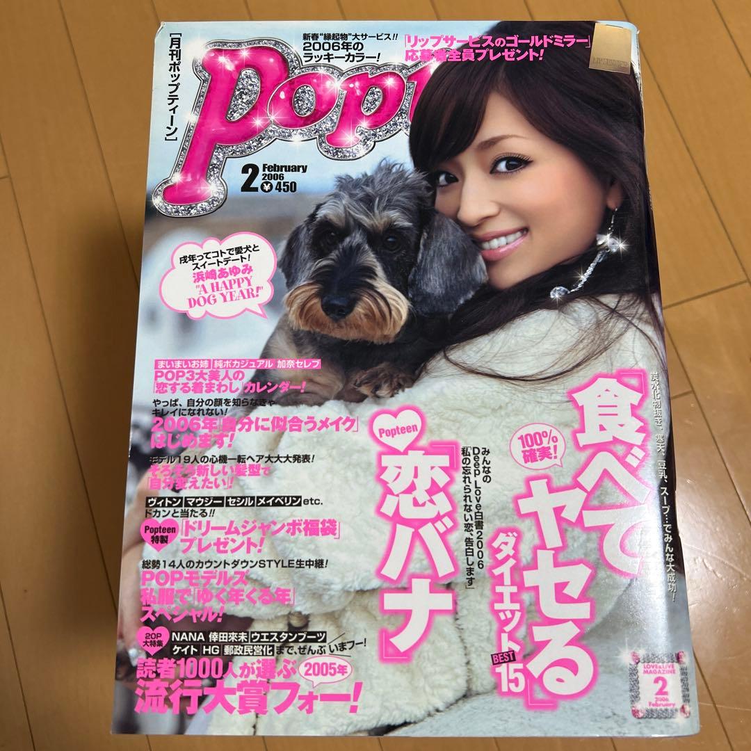 浜崎あゆみ 雑誌 popteen ViVi Scawaii! bea's up