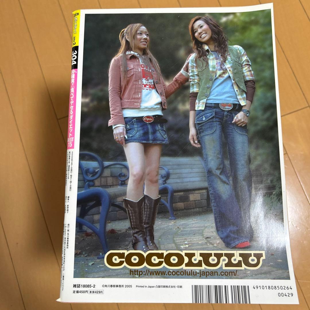 浜崎あゆみ 雑誌 popteen ViVi Scawaii! bea's up