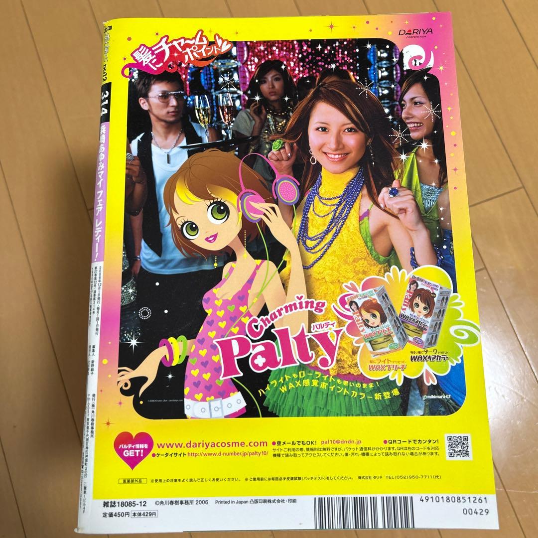 浜崎あゆみ 雑誌 popteen ViVi Scawaii! bea's up