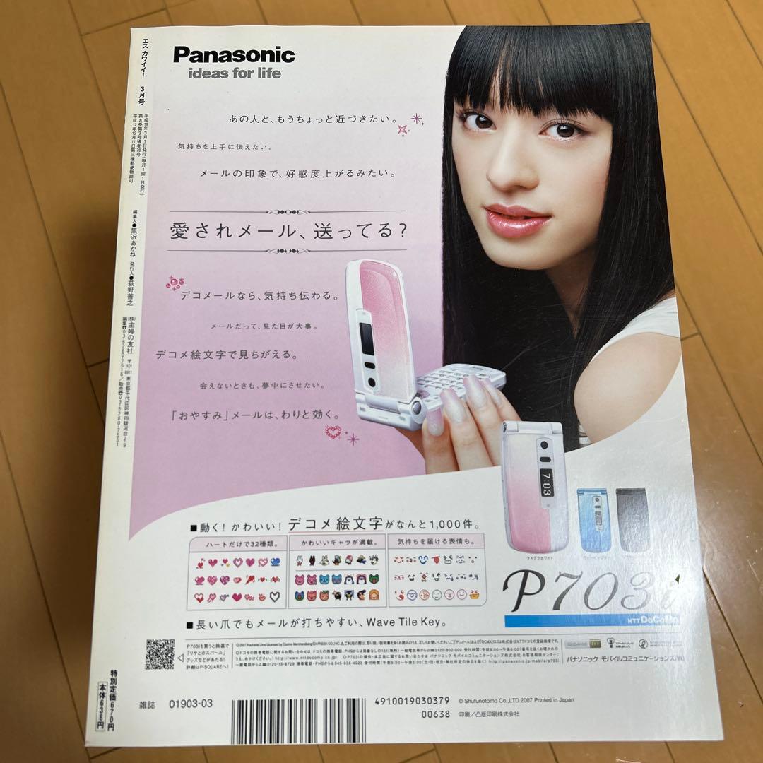 浜崎あゆみ 雑誌 popteen ViVi Scawaii! bea's up