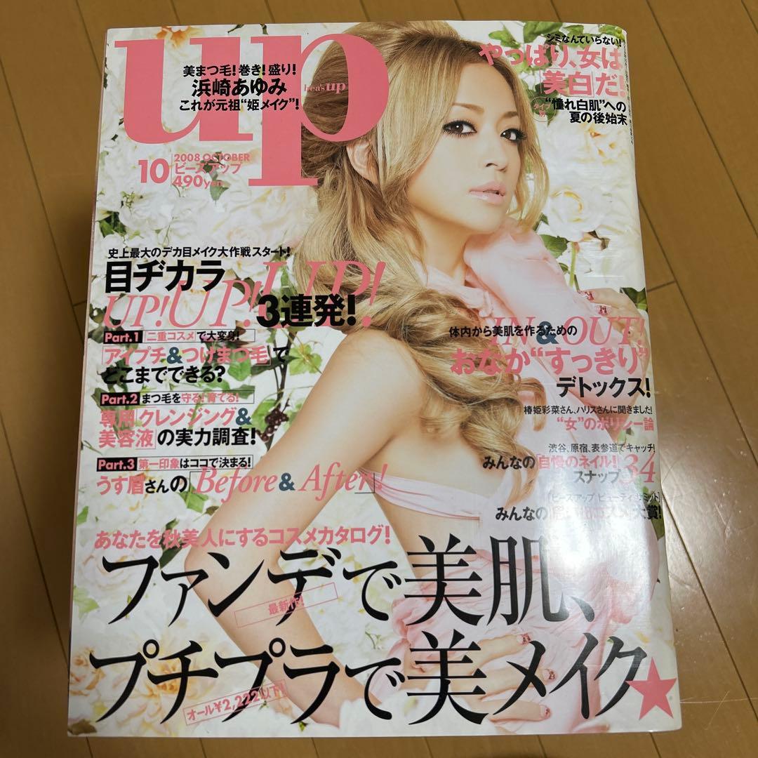 浜崎あゆみ 雑誌 popteen ViVi Scawaii! bea's up