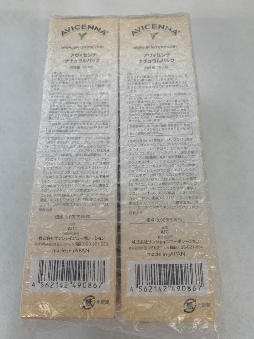 k*i様 AVICENNA ナチュラルパック 120ml 4個セット