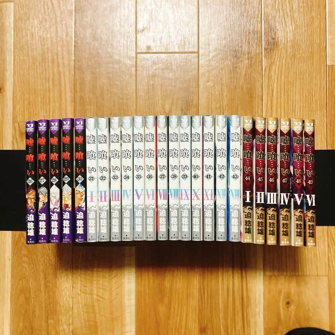 嘘喰い 全49巻セット 全巻 まとめ売り