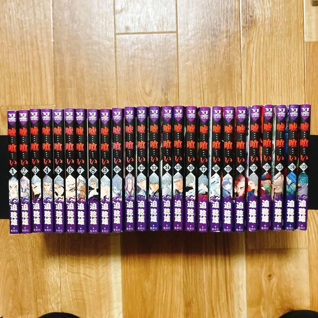 嘘喰い 全49巻セット 全巻 まとめ売り