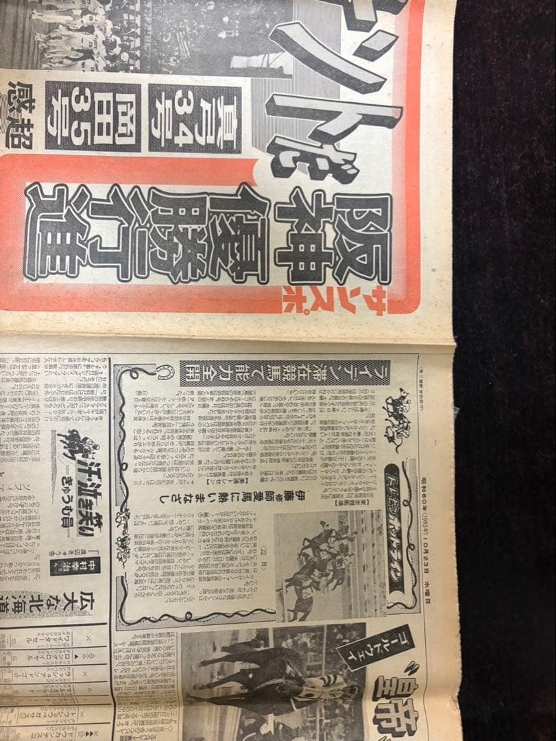 阪神優勝、新聞、1985年、激レア