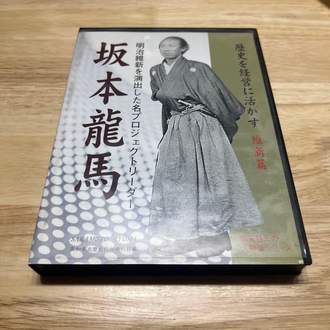 加来耕三 人物伝シリーズ 歴史を経営に活かす CD