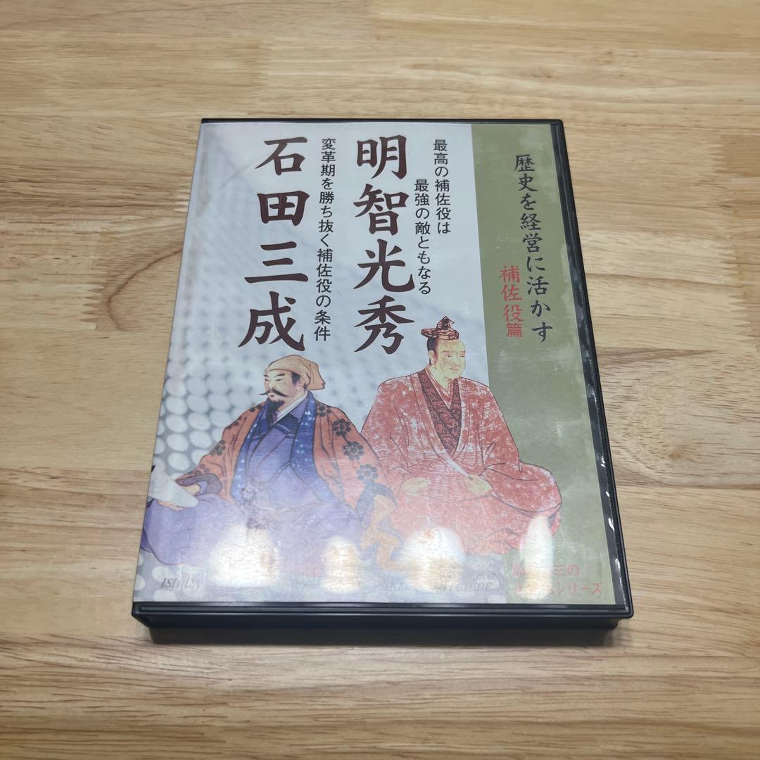 加来耕三 人物伝シリーズ 歴史を経営に活かす CD