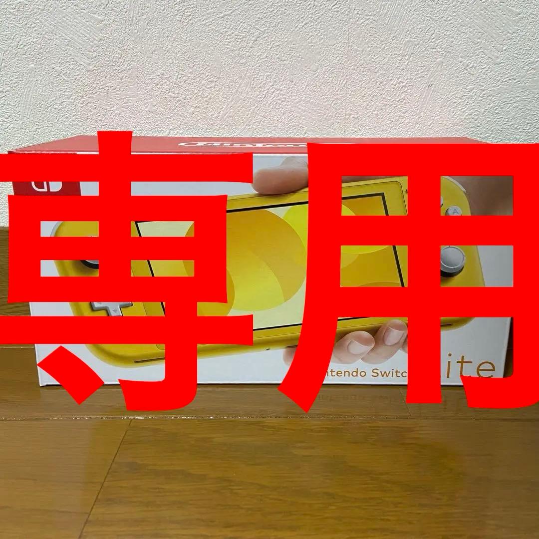 Nintendo Switch Lite 本体 イエロー