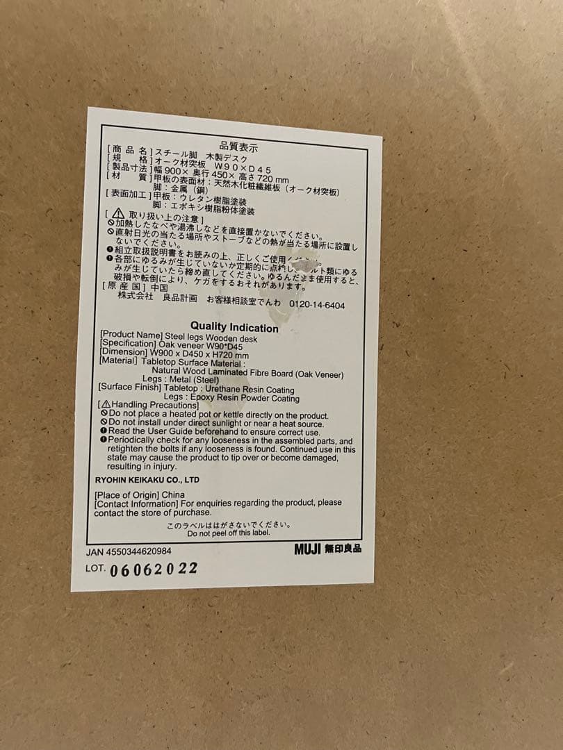 〔廃盤品〕無印良品 MUJI スチール脚木製デスク オーク材