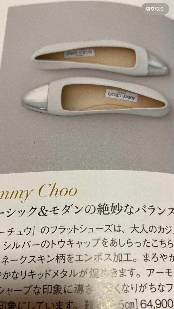 ジミーチュウ　WATSON FLAT サイズ35 1/2