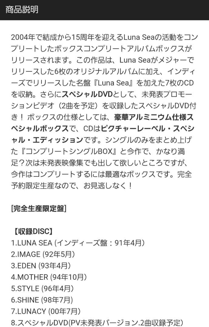 LUNA SEA COMPLETE ALBUM BOX　ルナシー