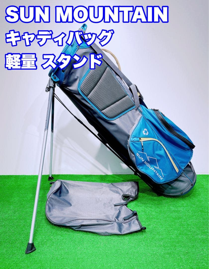 ★超軽量★SUN MOUNTAIN サンマウンテン キャディバッグ スタンド