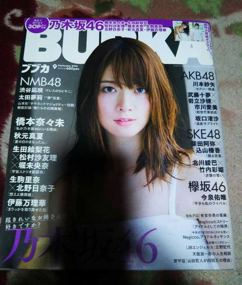BUBKA 2016年9月号