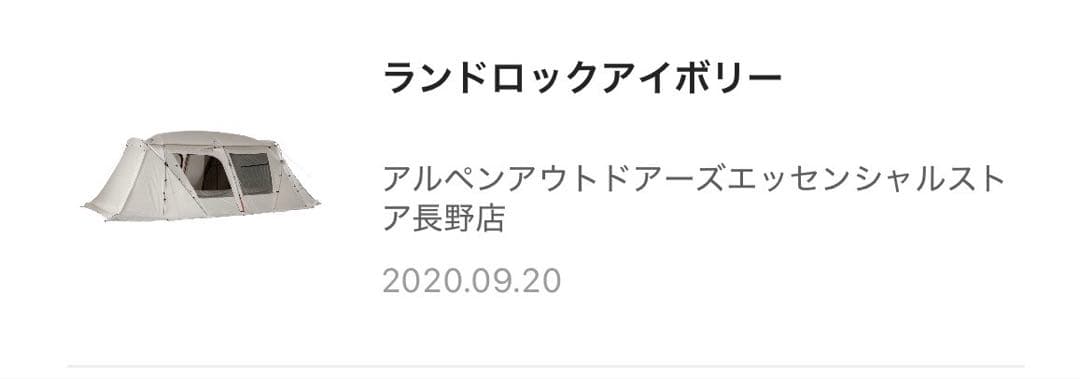 スノーピーク　ランドロックテント　インナーマットセット&グランドシート