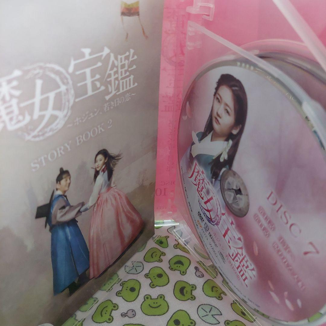 魔女宝鑑～ホジュン,若き日の恋～DVD BOX 1・2セット　韓国ドラマ