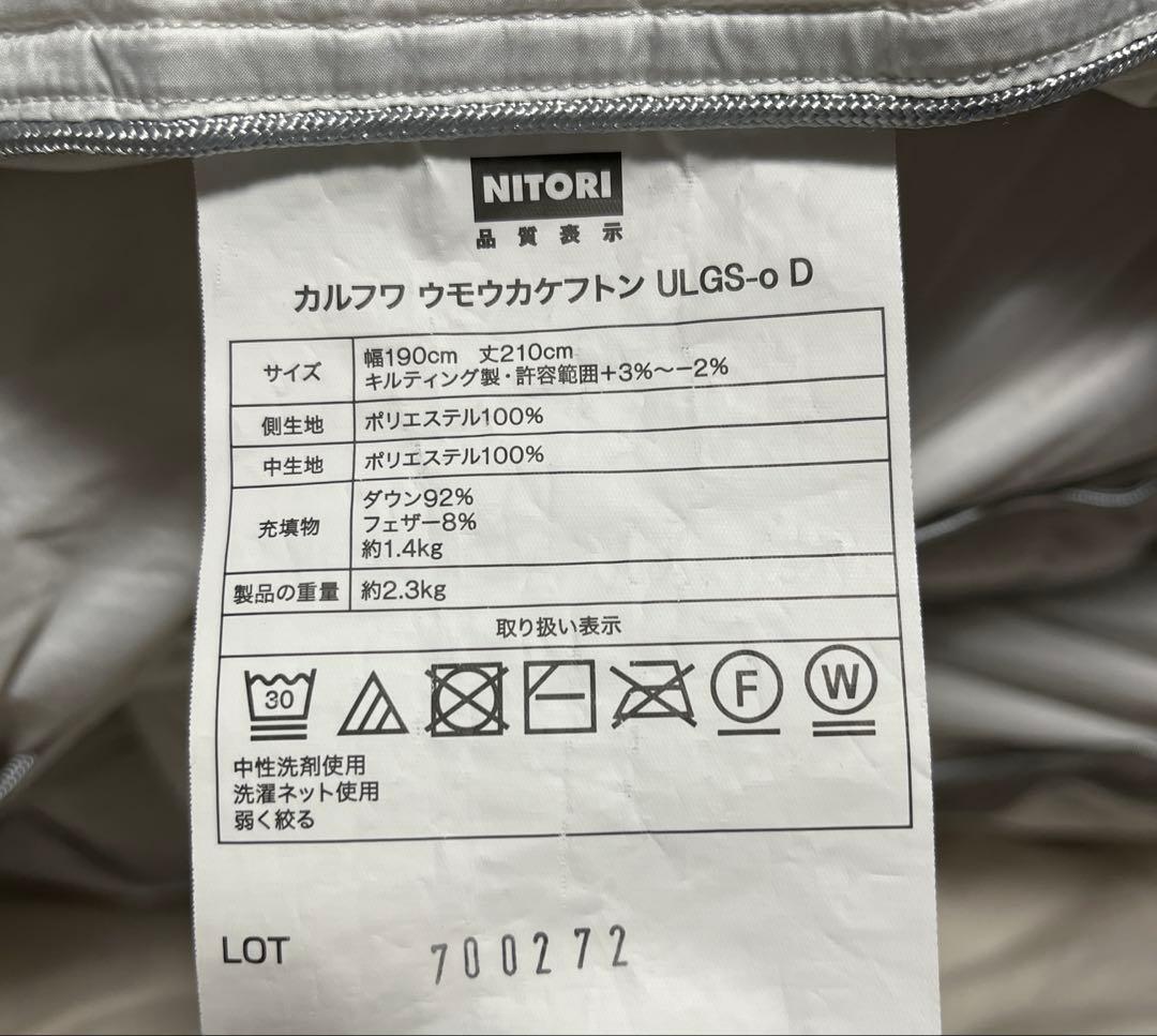 NITORI かるふわ 羽毛掛け布団 ダブル　あたたかさレベル6