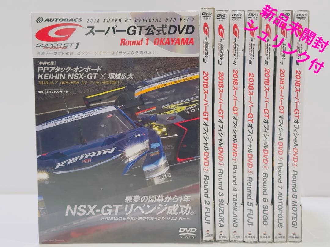 2018 SUPER GT OFFICIAL DVD Vol.1〜Vol.8