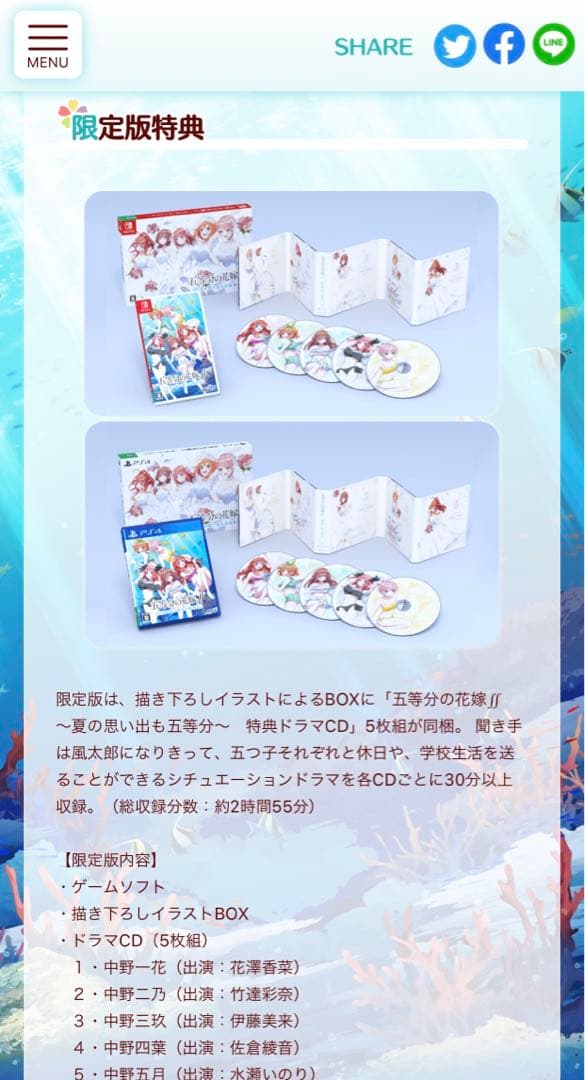 PS4 五等分の花嫁∬ 夏の思い出も五等分 限定版  豪華特典付き