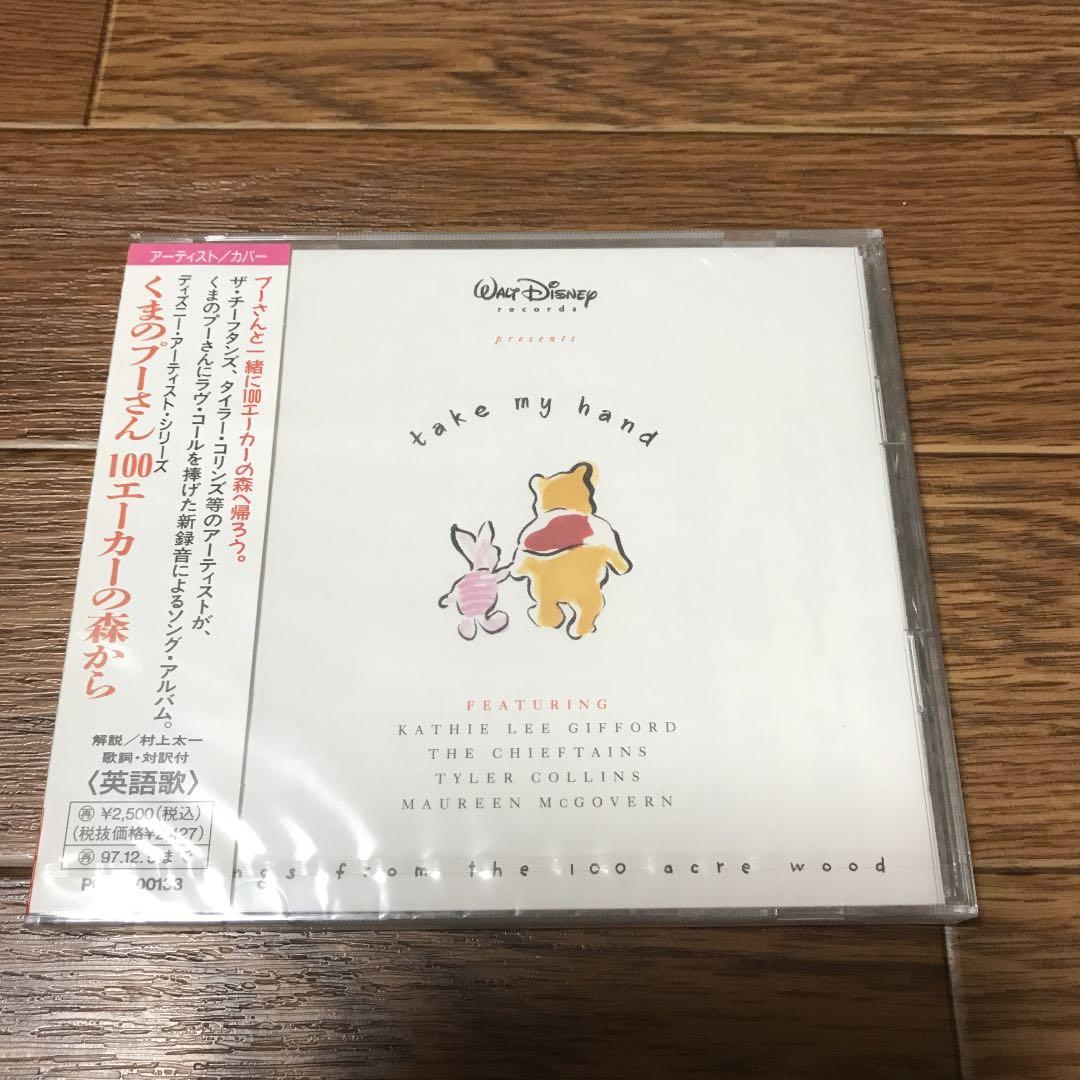 ディズニー・アーティスト・シリーズ～くまのプーさん100エーカーの森から