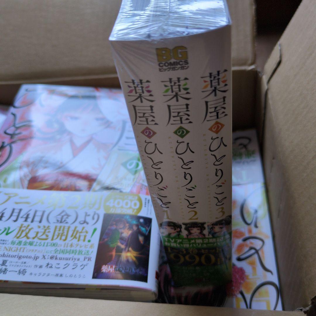 薬屋のひとりごと 1-15巻セット