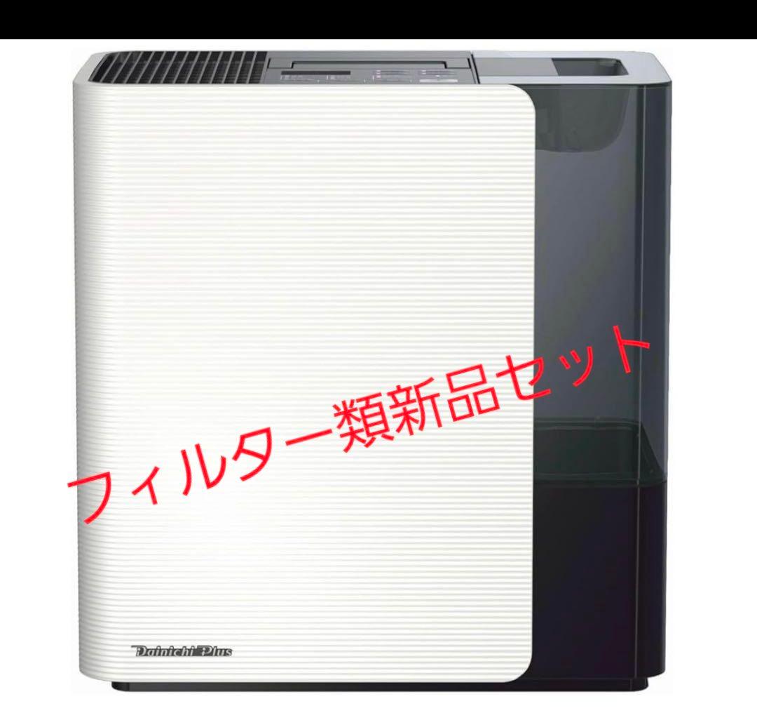 Dainichi 大容量な加湿器お得な新品フィルター類セット❗