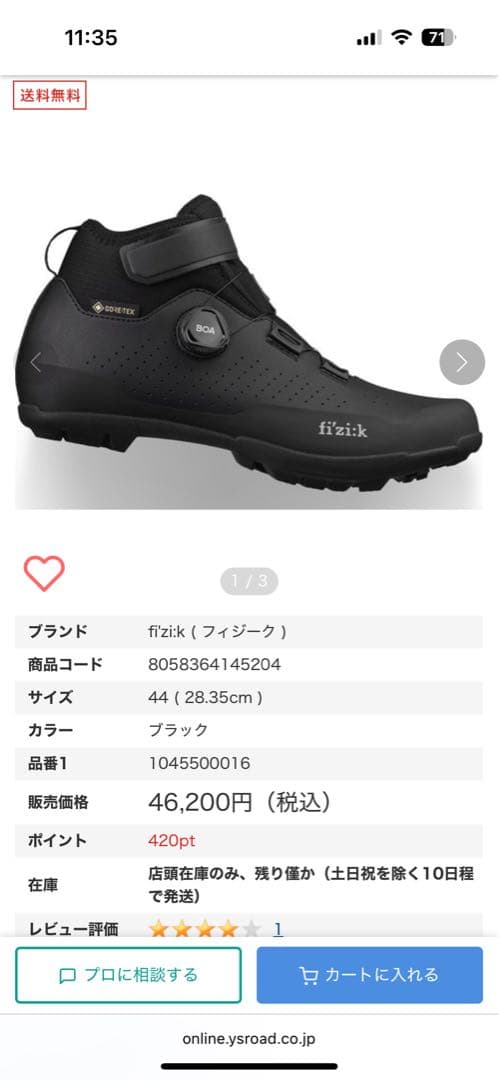 fizik フィジーク terra artica GTX 新品未使用