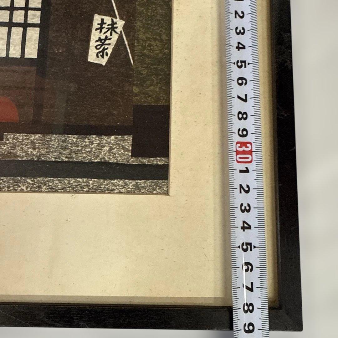 t*a様 業者買取品！真作保証 斎藤清 木版画！入手困難品！ついに入手！