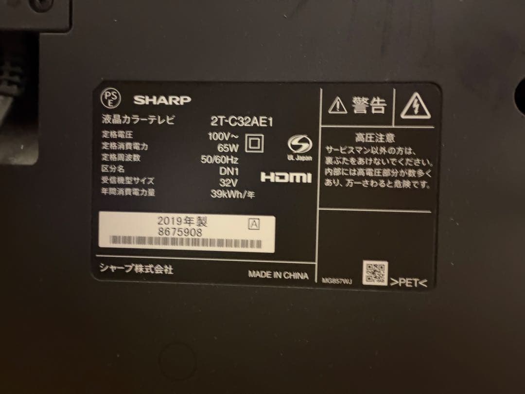 シャープ　32型液晶テレビ　2T-C32AE