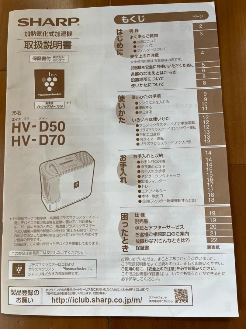 【加湿器】SHARP プラズマクラスター HV-D70-C