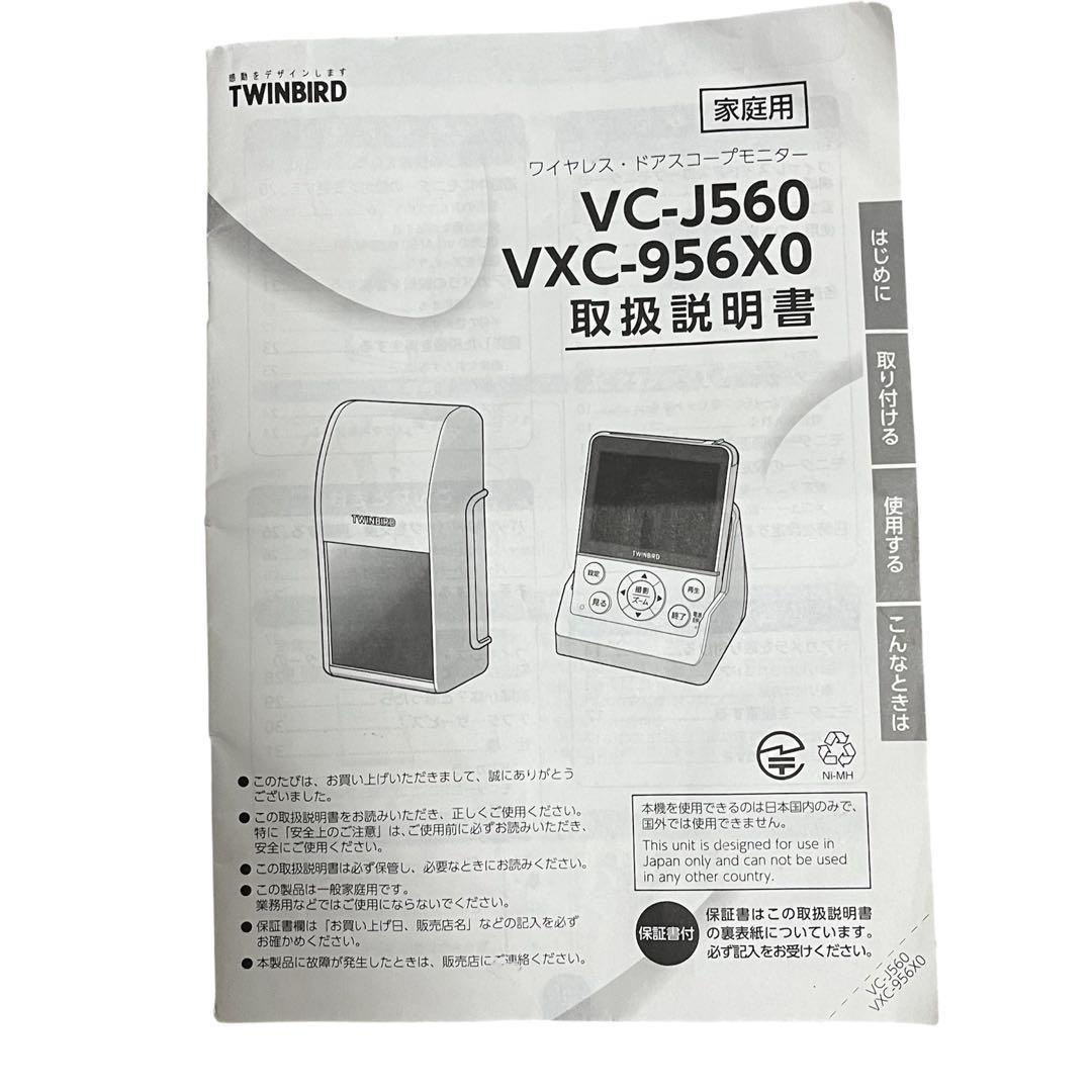 ワイヤレス・ドアスコープモニター　VC-J560　VXC-956X0