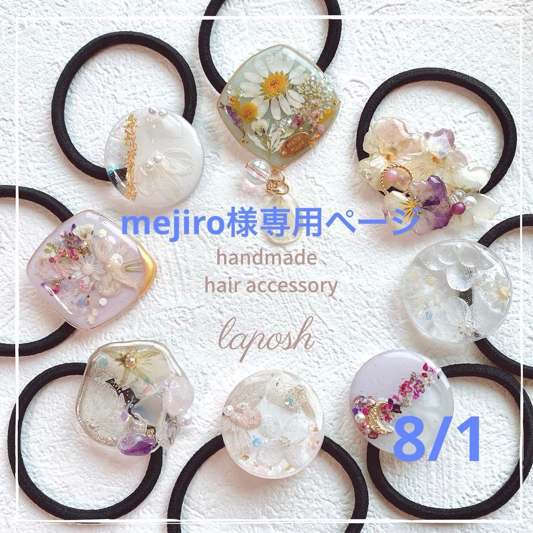 mejiroページ　レジンヘアゴム　5点 クリップ1点　バンスクリップ1点