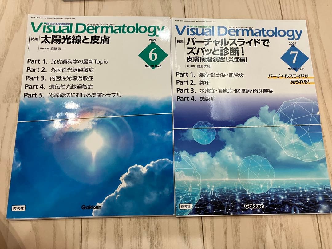 Visual Dermatology　ビジュアルダーマトロジー　裁断済