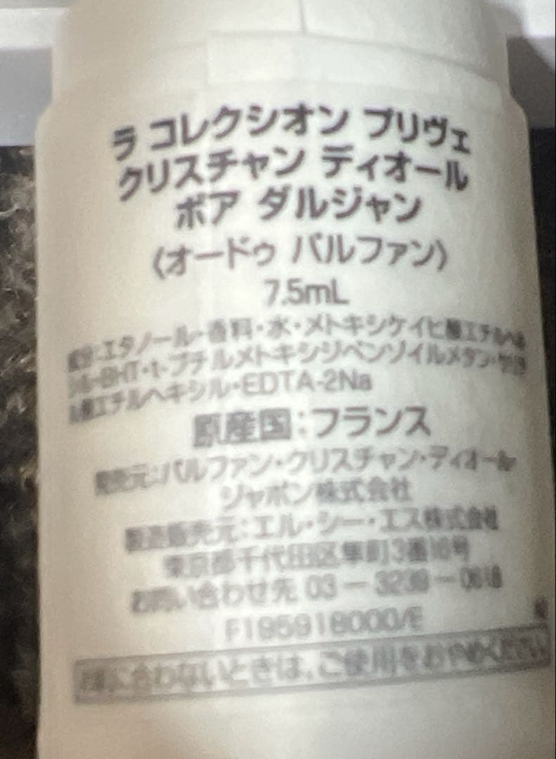 【未使用品、匿名送付】DIOR ラ　コレクション　プリヴェ　7.5ml6本セット