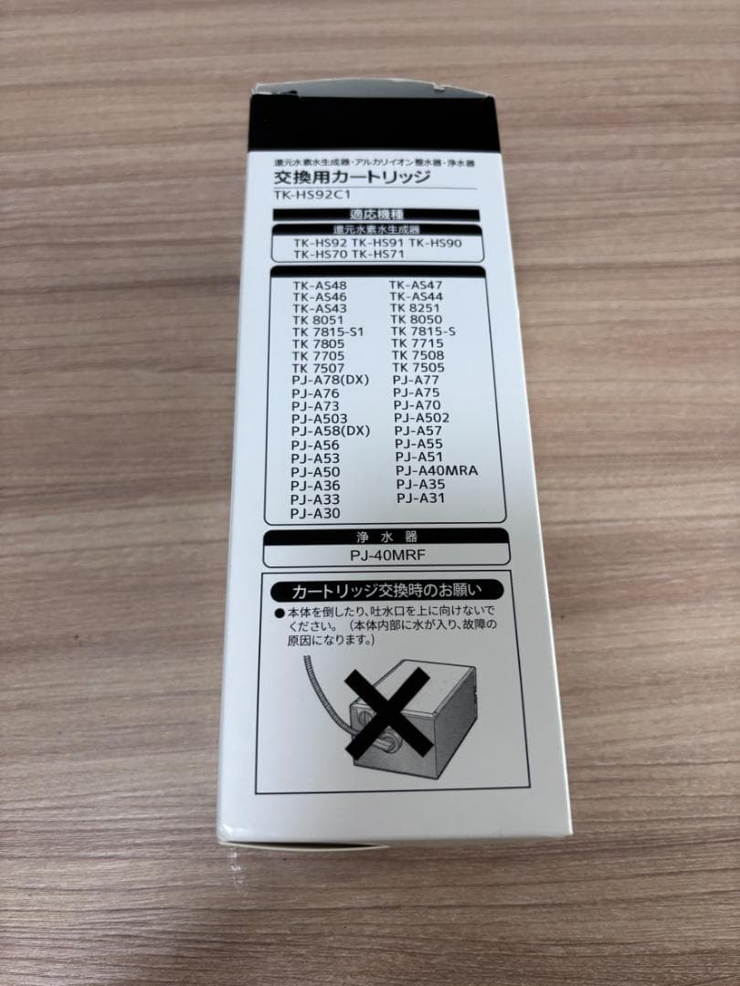 【正規品】TK-HS92C1 還元水素水生成器用カートリッジ