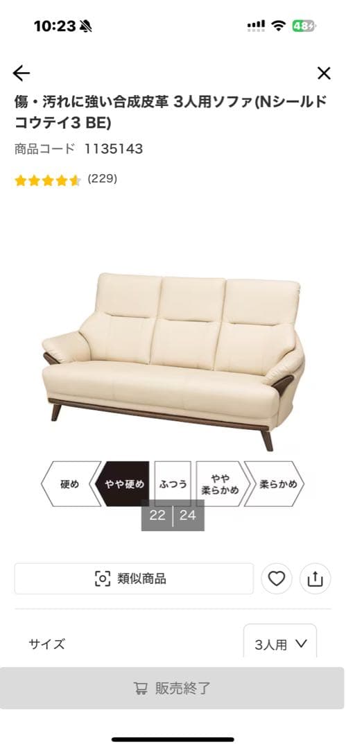 クリーム色 合成皮革 3人用ソファ