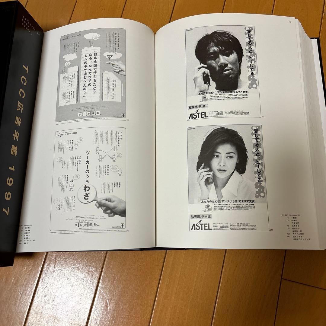 TCC広告年鑑 1997
