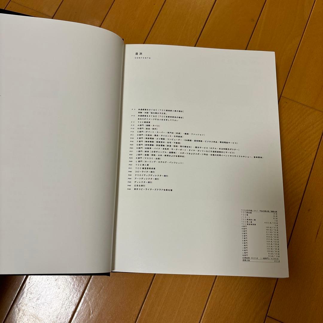 TCC広告年鑑 1997