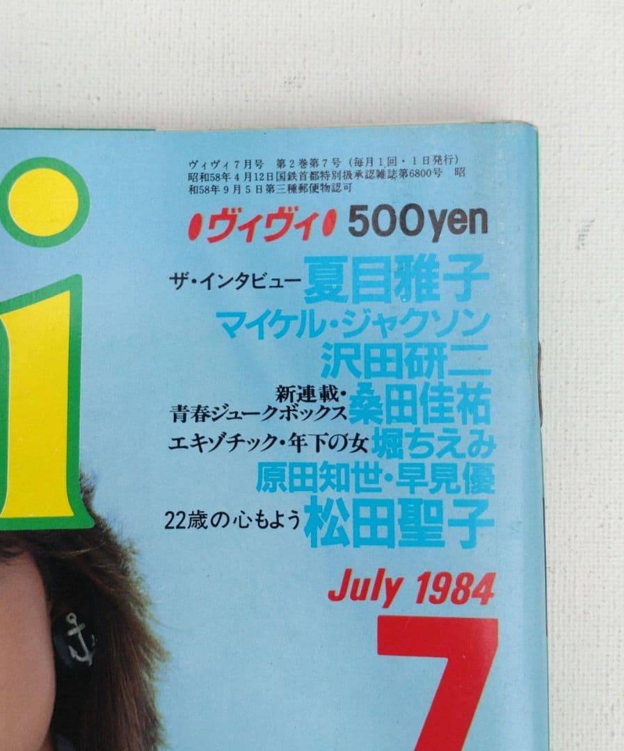 激レア　ViVi 1984年7月号