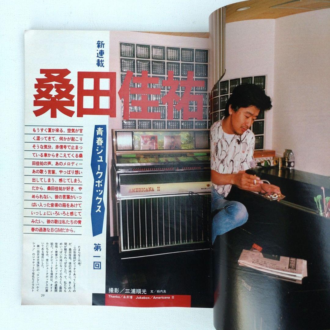 激レア　ViVi 1984年7月号