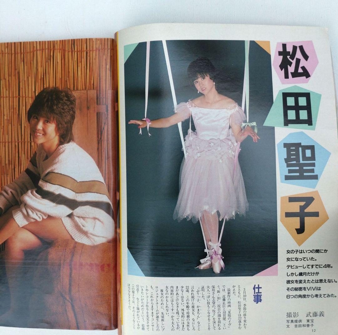 激レア　ViVi 1984年7月号