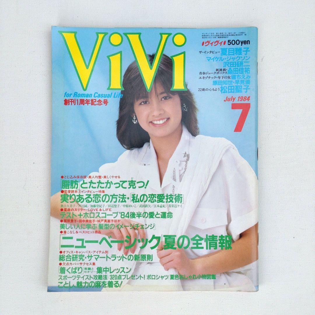 激レア　ViVi 1984年7月号
