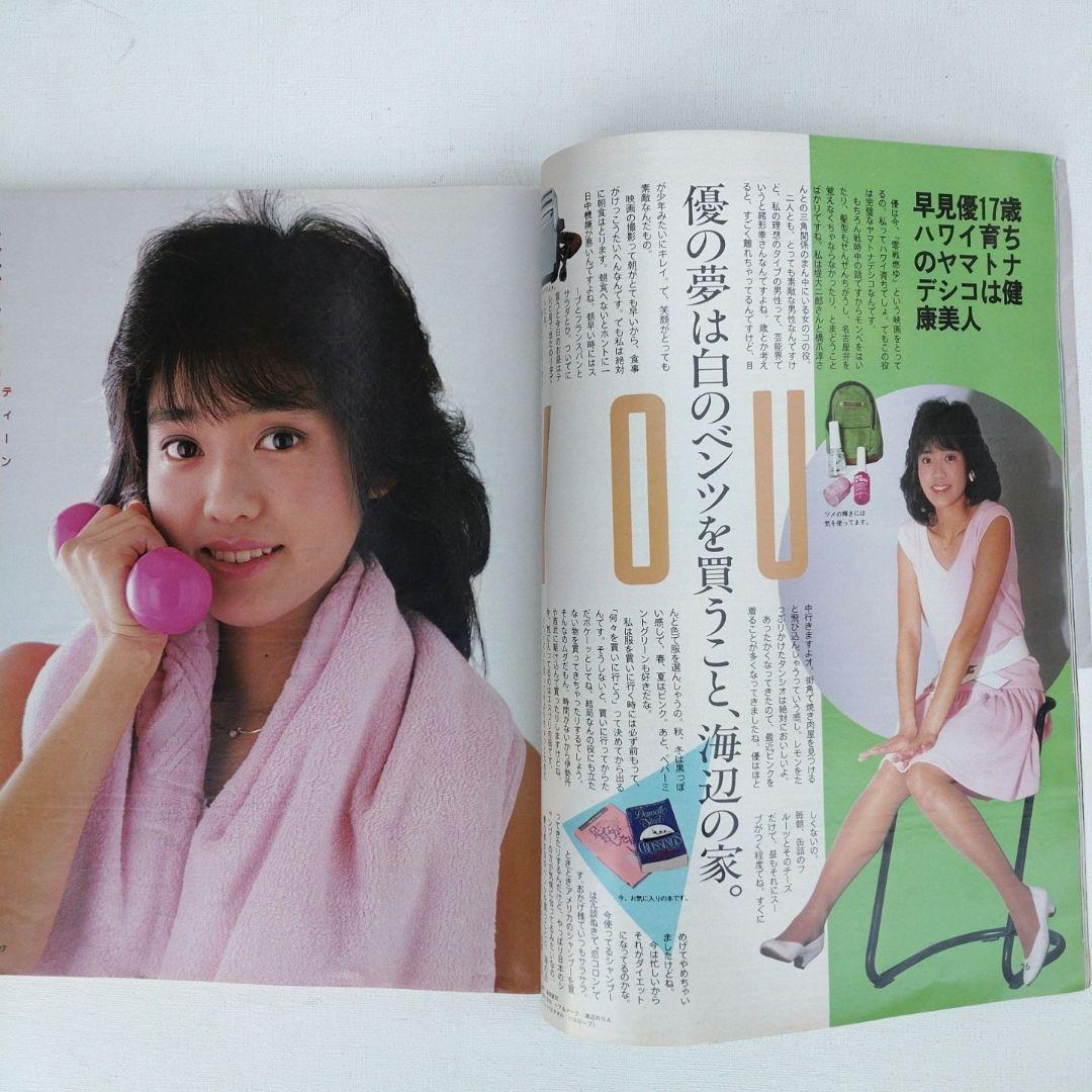 激レア　ViVi 1984年7月号