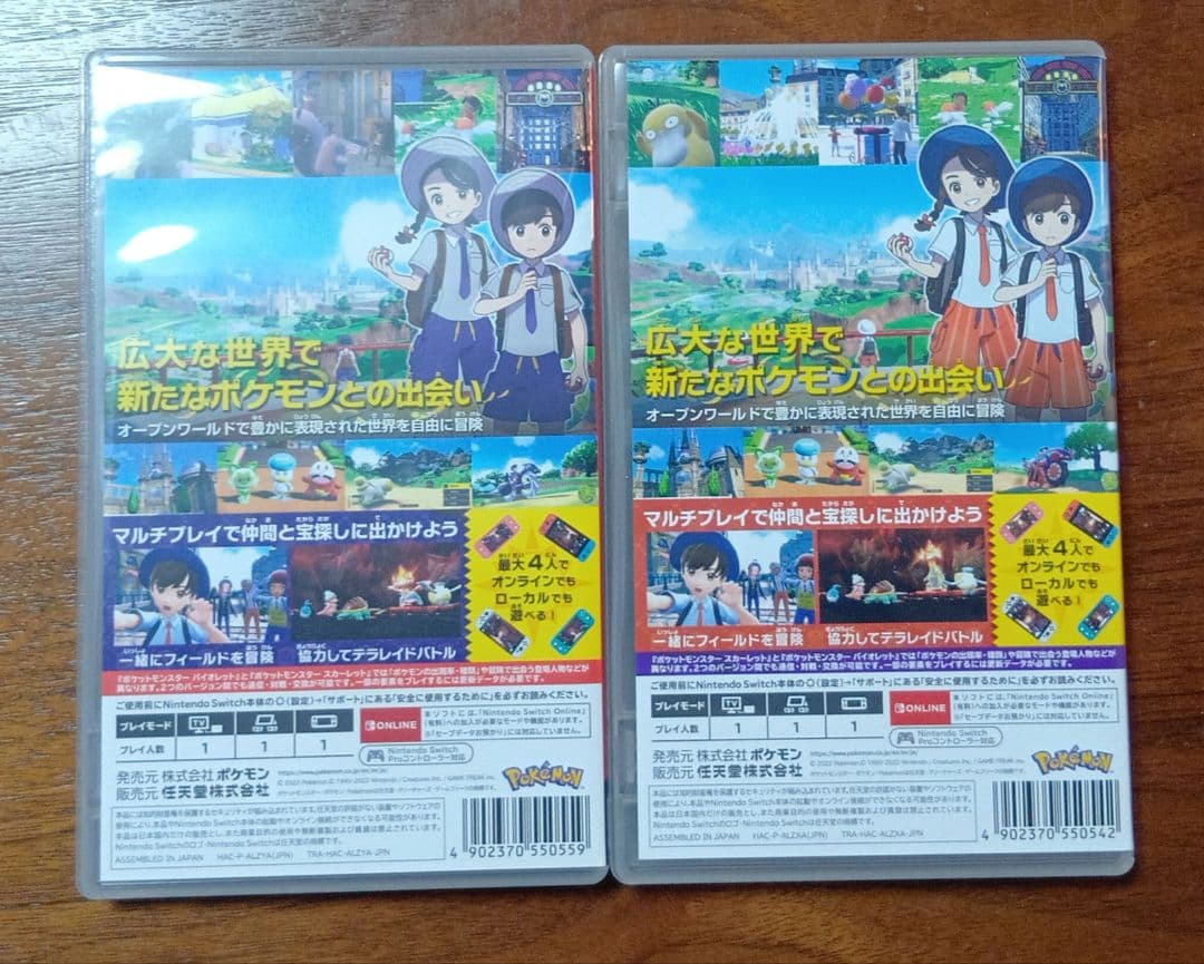 ポケットモンスター バイオレット&スカーレット